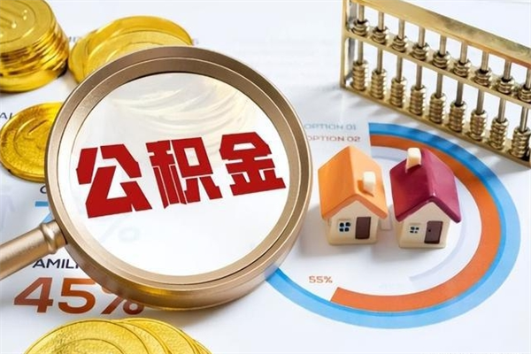 亳州离职后可以直接取公积金吗（离职后能取出公积金吗）