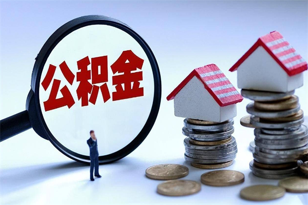 亳州已经离职了住房离职公积金怎么取（离职了住房公积金怎么提取出来）